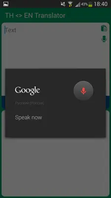 TH <> EN Translator android App screenshot 0